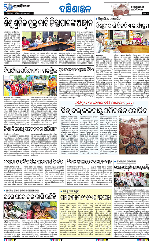 Bhawanipatna-21-06-2025-10