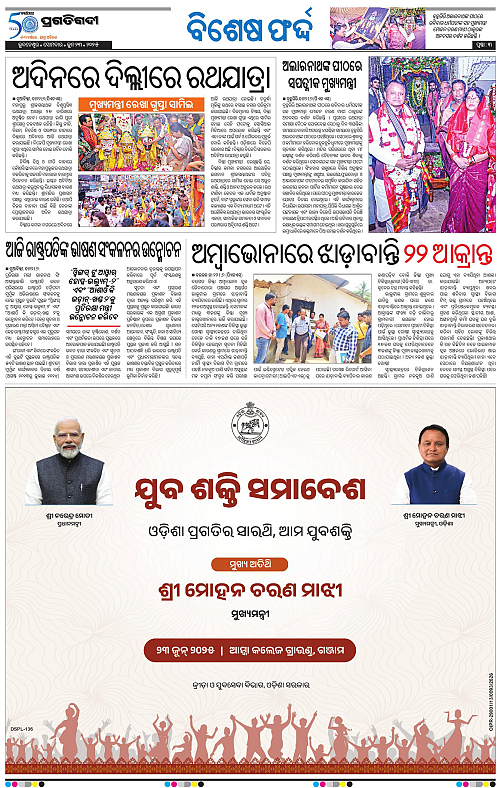 Bhubaneswar-23-06-2025-03