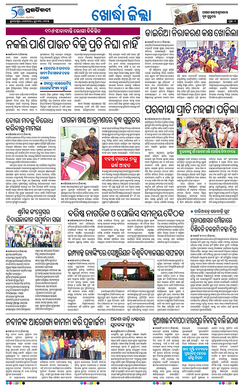 Bhubaneswar-23-06-2025-09