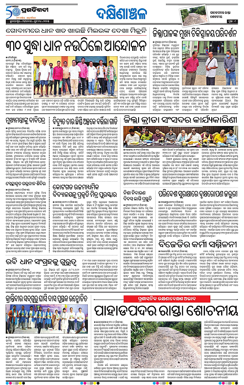 Bhawanipatna-24-06-2025-09