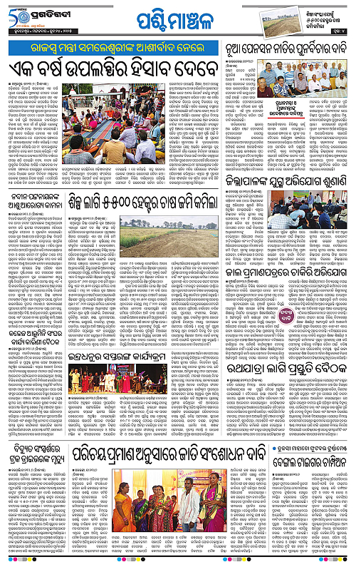 Sambalpur-24-06-2025-04