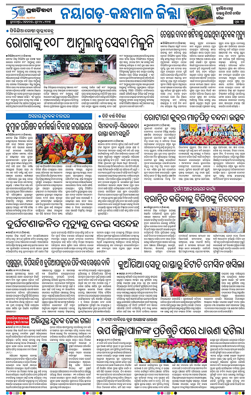 Balasore-Keonjhar-24-06-2025-10