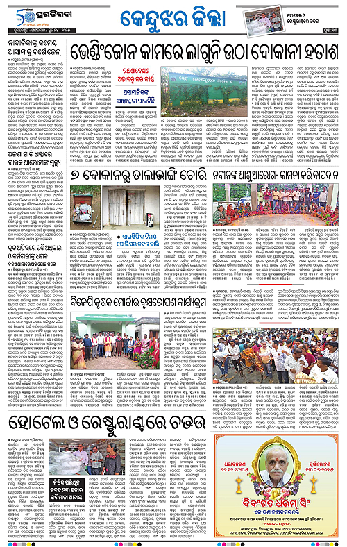 Balasore-Keonjhar-24-06-2025-13
