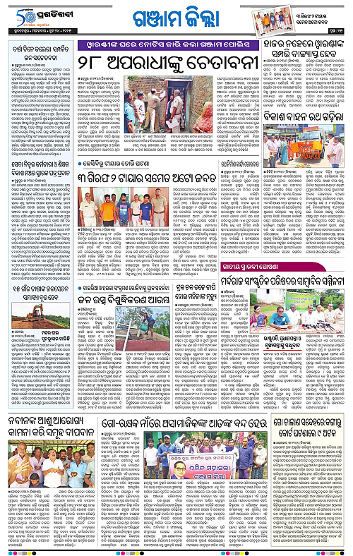 Balasore-Keonjhar-24-06-2025-15