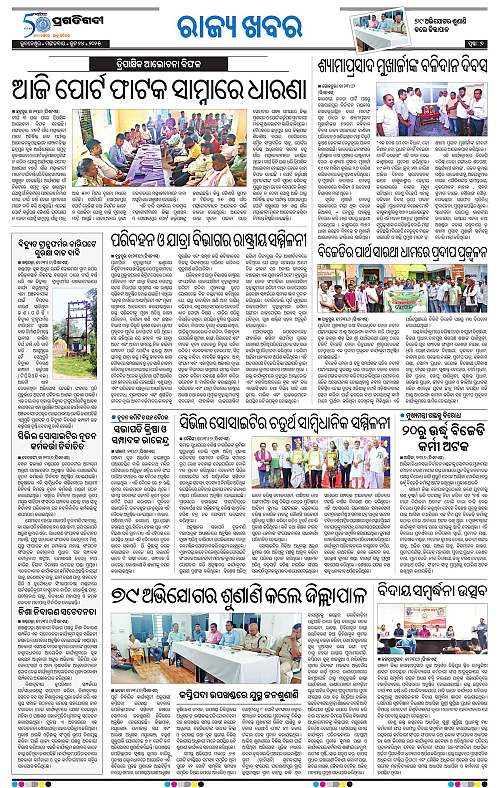 Coastal-Odisha-24-06-2025-07