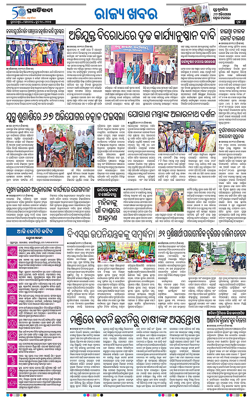 Coastal-Odisha-24-06-2025-08