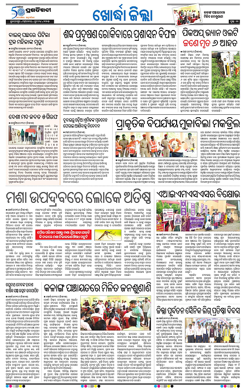 Coastal-Odisha-24-06-2025-11