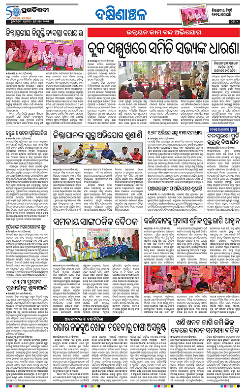 Bhawanipatna-25-06-2025-04