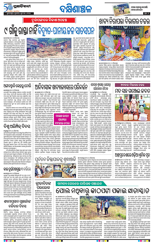 Bhawanipatna-25-06-2025-07