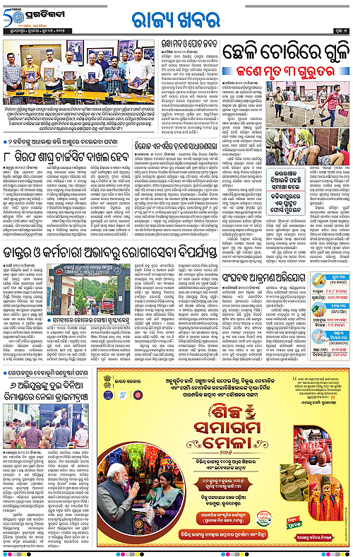 Coastal-Odisha-25-06-2025-05