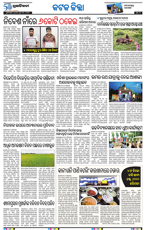 Coastal-Odisha-25-06-2025-10