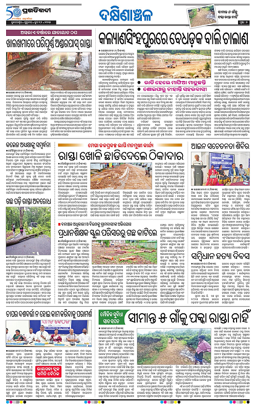 Bhawanipatna-26-06-2025-07