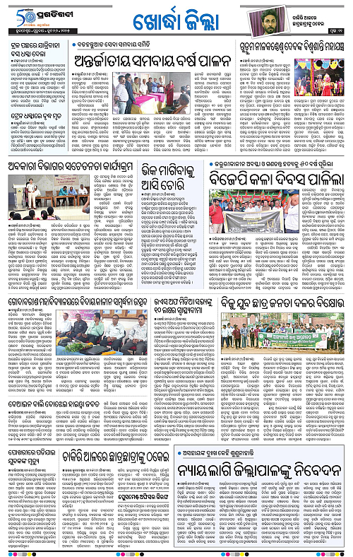 Coastal-Odisha-26-06-2025-11