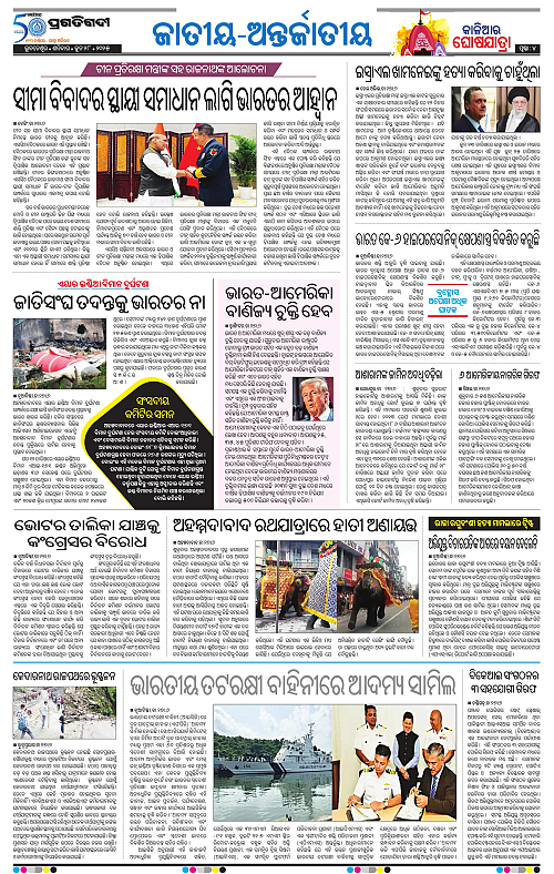 Balasore-Keonjhar-28-06-2025-04