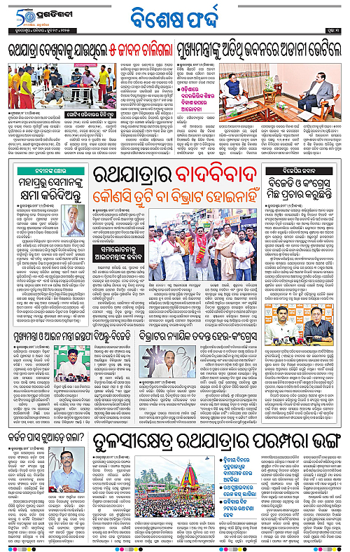Balasore-Keonjhar-29-06-2025-03