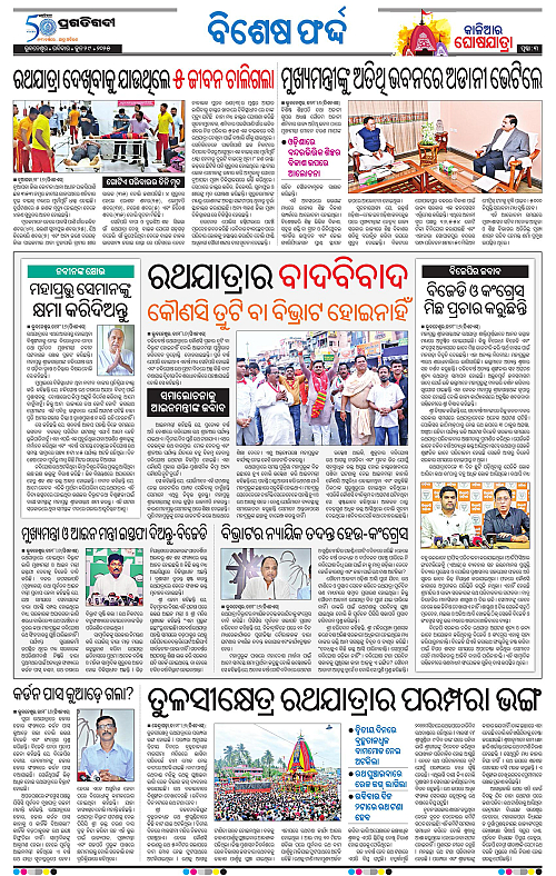 Bhubaneswar-29-06-2025-03