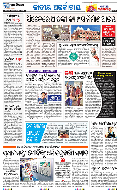 Bhubaneswar-29-06-2025-04