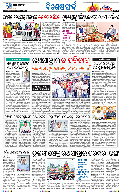 Bhawanipatna-30-06-2025-03