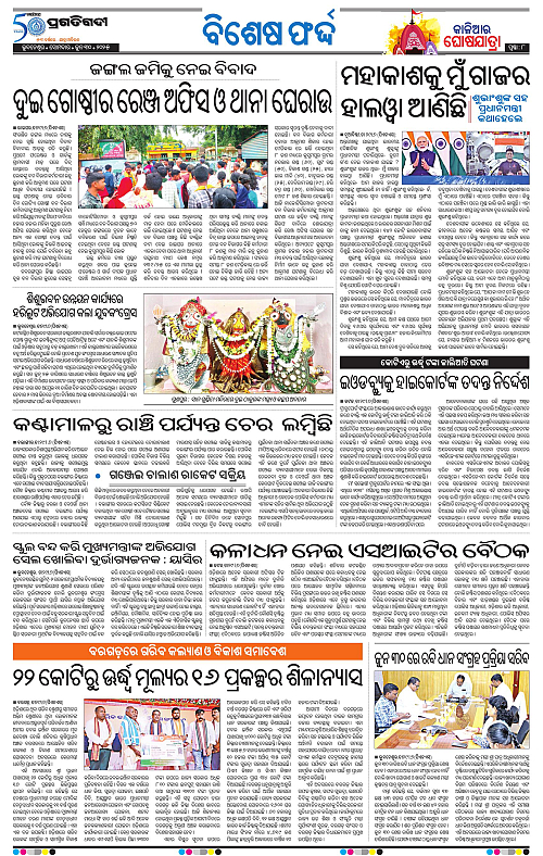 Bhawanipatna-30-06-2025-08