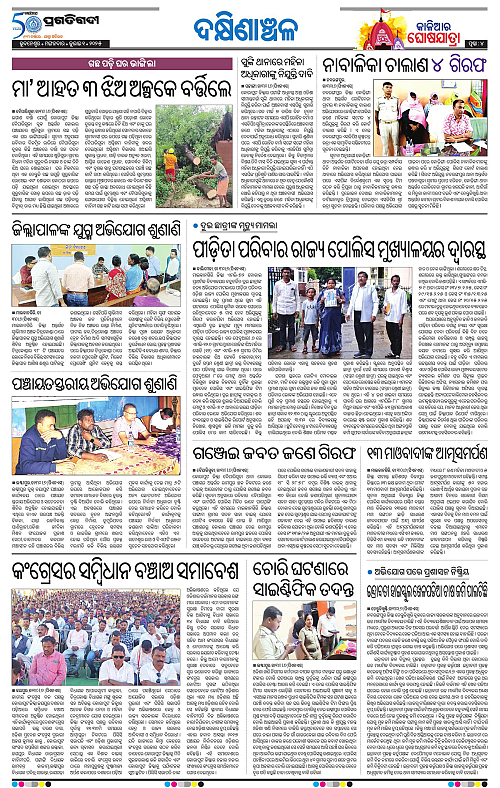 Bhawanipatna-01-07-2025-04