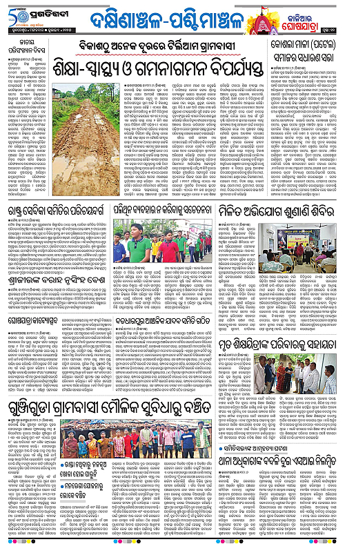 Bhawanipatna-01-07-2025-10