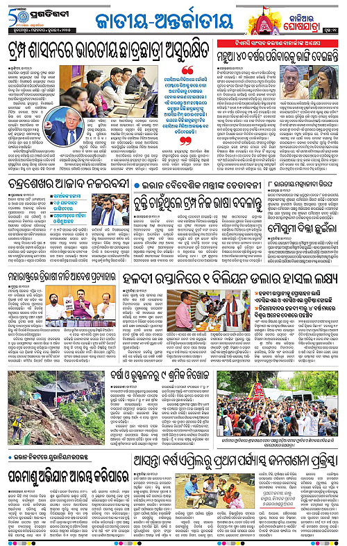 Bhawanipatna-01-07-2025-11