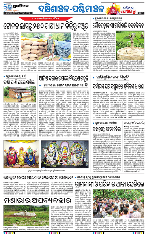 Sambalpur-01-07-2025-08