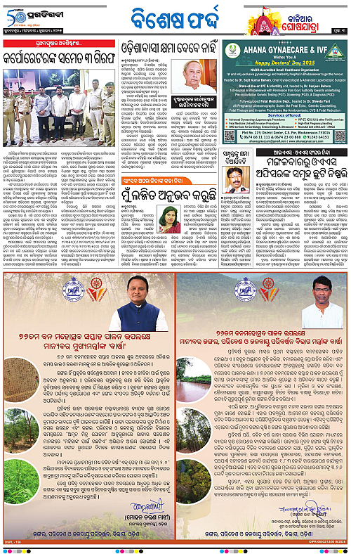 Balasore-Keonjhar-01-07-2025-03