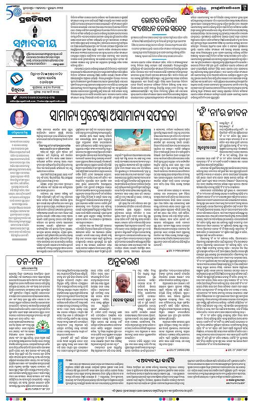 Bhubaneswar-01-07-2025-06