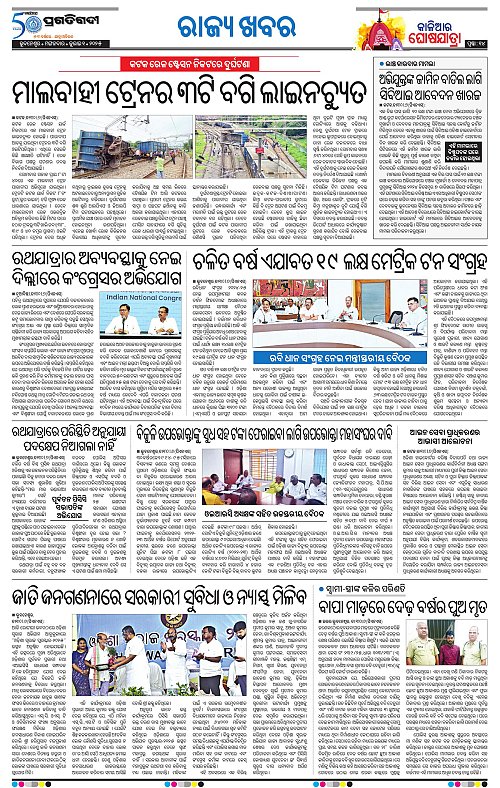 Bhubaneswar-01-07-2025-14