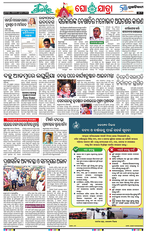 Bhawanipatna-01-07-2025-03