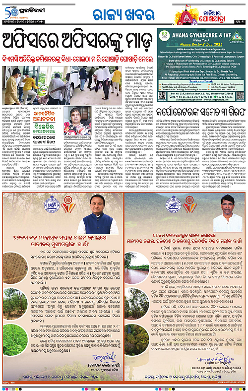 Bhawanipatna-02-07-2025-03