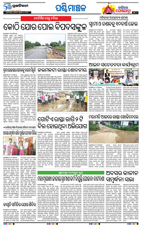 Bhawanipatna-02-07-2025-09