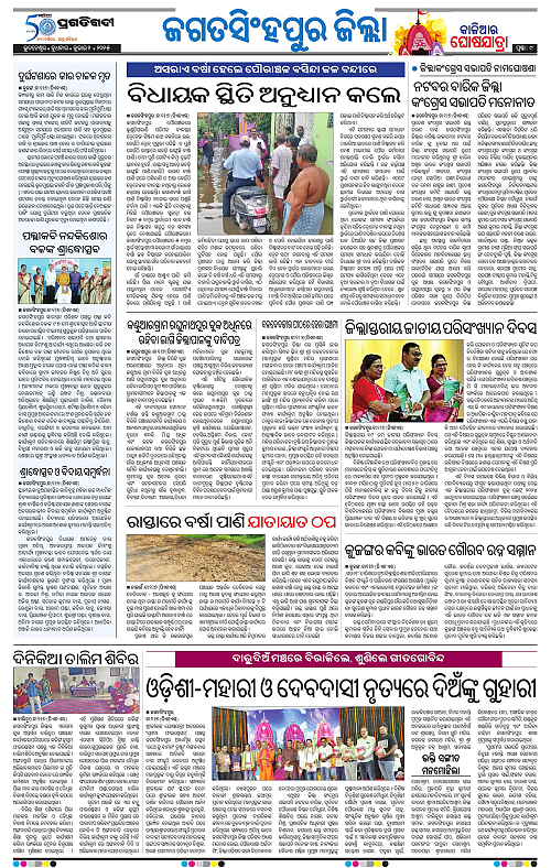 Coastal-Odisha-02-07-2025-09