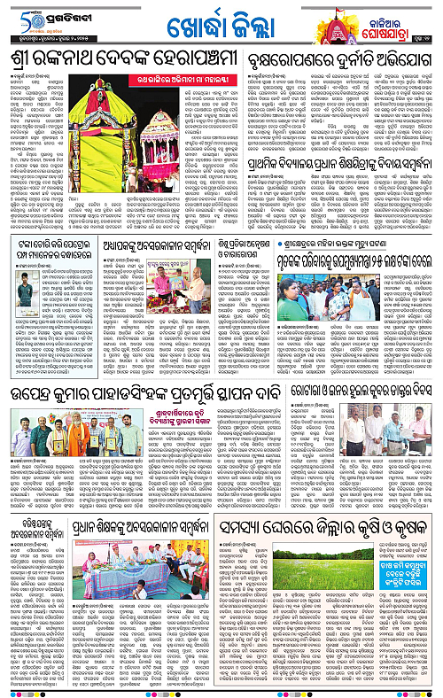 Coastal-Odisha-02-07-2025-12