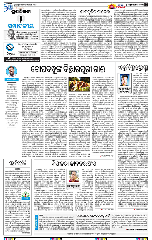 Bhubaneswar-02-07-2025-06