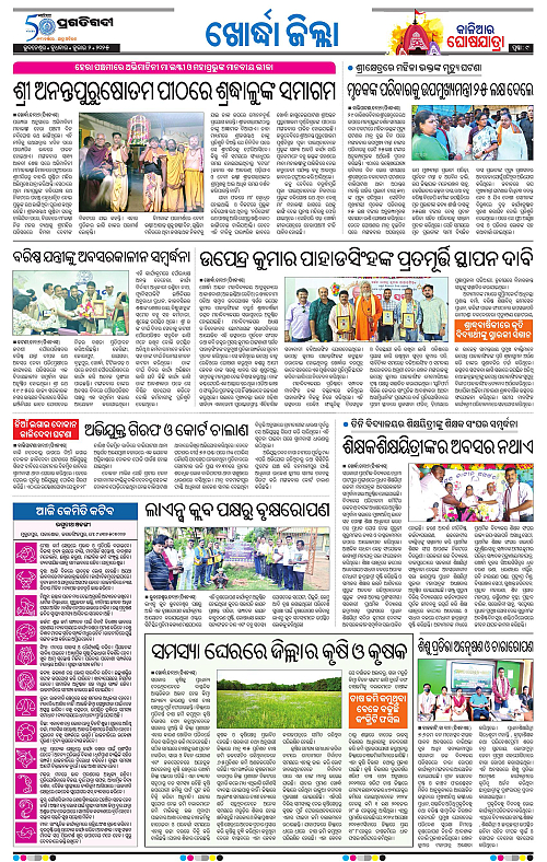 Bhubaneswar-02-07-2025-09