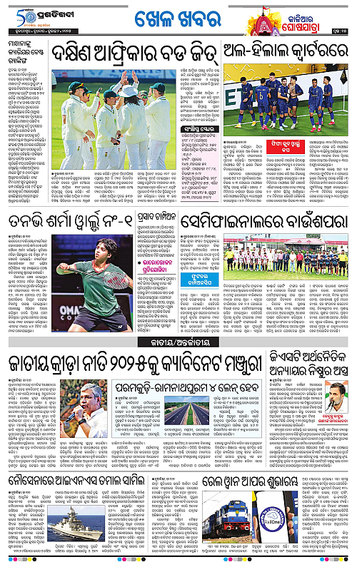 Bhubaneswar-02-07-2025-15
