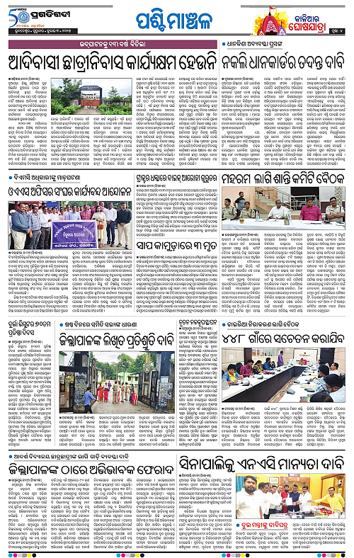 Sambalpur-03-07-2025-04