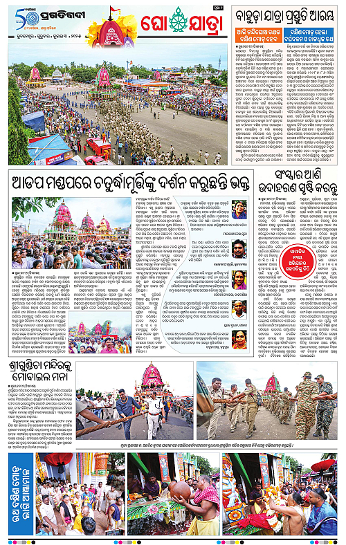 Balasore-Keonjhar-03-07-2025-02