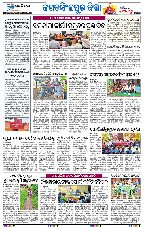Coastal-Odisha-03-07-2025-12