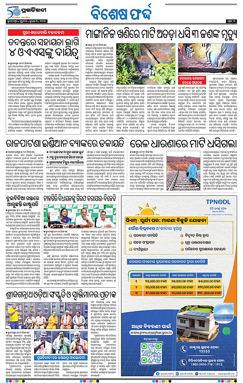 Bhubaneswar-03-07-2025-03