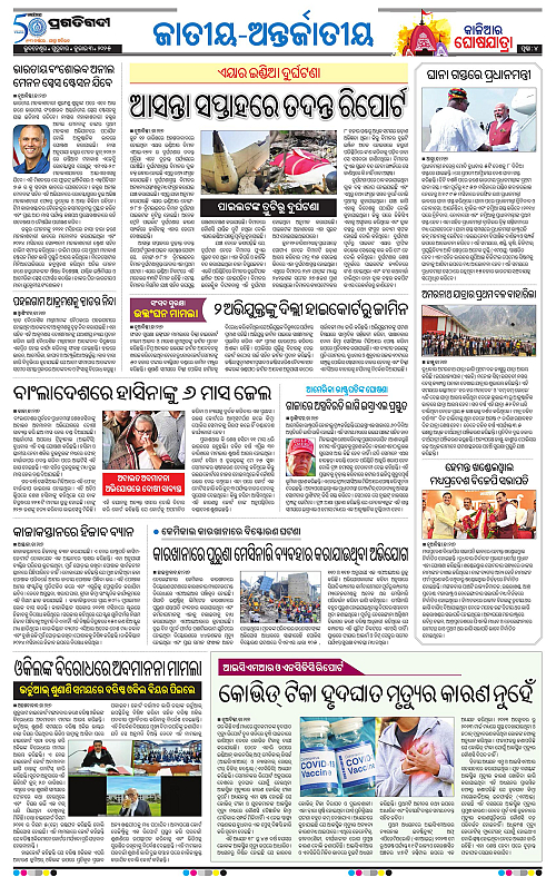 Bhubaneswar-03-07-2025-04