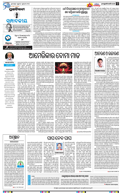 Bhubaneswar-03-07-2025-06