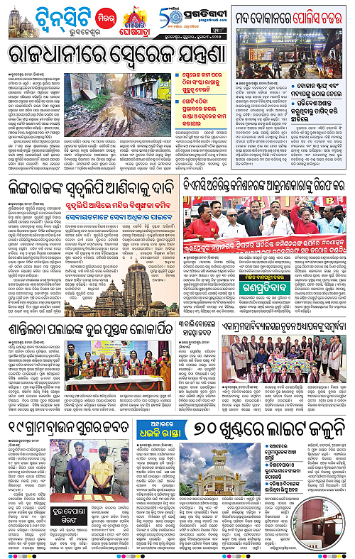 Bhubaneswar-03-07-2025-08