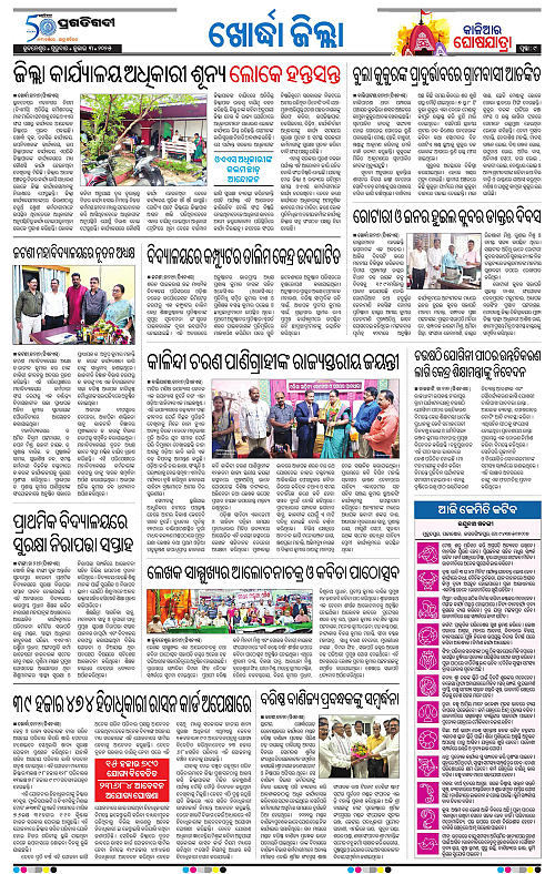 Bhubaneswar-03-07-2025-09