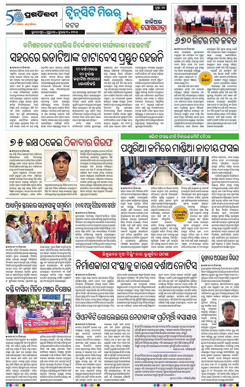 Bhubaneswar-03-07-2025-11
