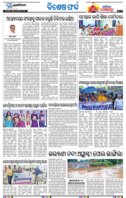 Bhubaneswar-03-07-2025-13