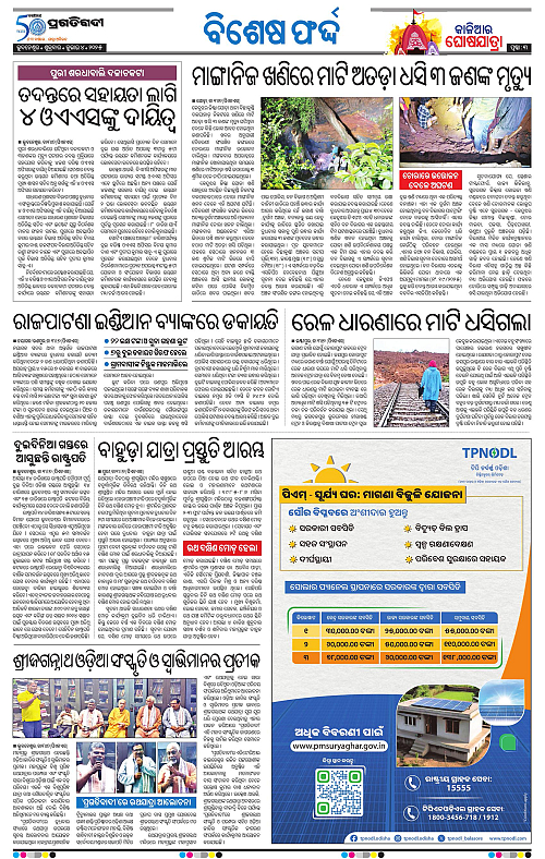 Bhawanipatna-04-07-2025-03