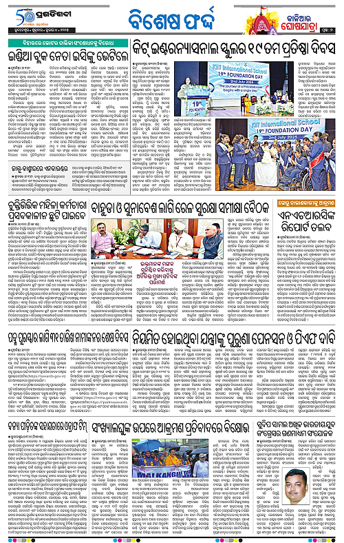 Sambalpur-04-07-2025-07